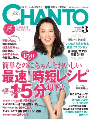 cover image of CHANTO: 2015年 03月号